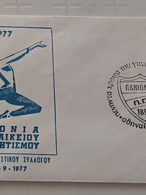 Commemorative envelope for 50 years of women's sports Panionios GSS new