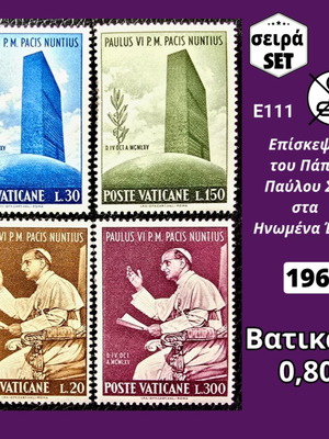 Vatican 1965 stamp set, unissued