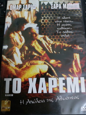 Харем DVD употребяван, социална драма, романтичен