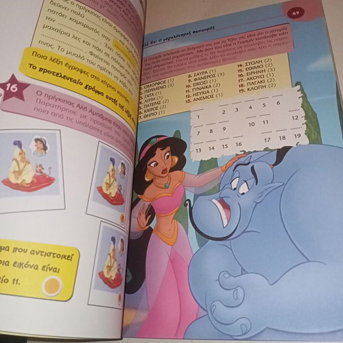 Children's book Summer adventures with Disney heroes grade 2 unused