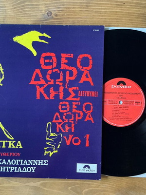 Theodorakis Ta Laika vinyl record used, laiko genre
