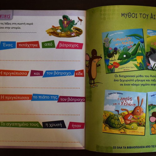 The Princess and the Frog book like new, Greek