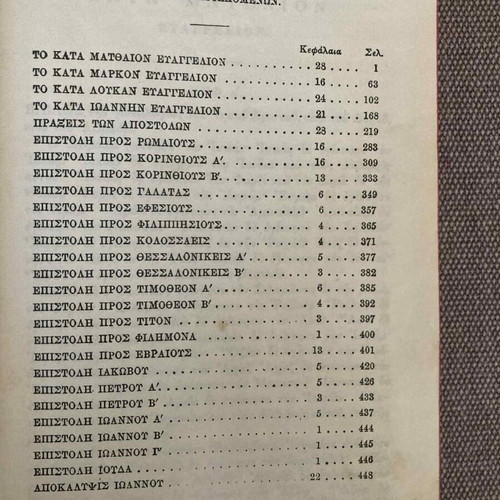 New Testament book used, 1960 edition