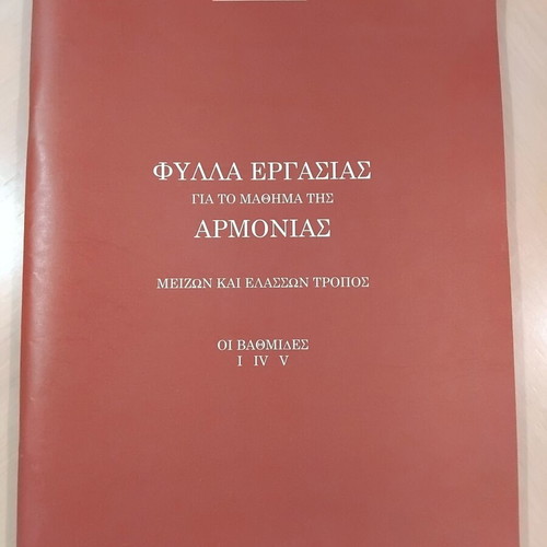 Music harmony books used, 3 volumes by Diamantis and Ntrelas