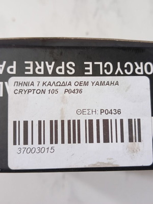 Crypton R 105 stator coils
