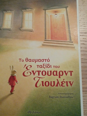 The Wonderful Journey of Edward Jioulein New Children's Book