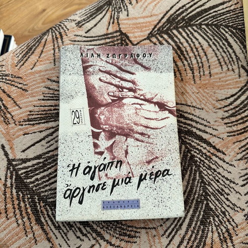 The Love Was Late One Day used book