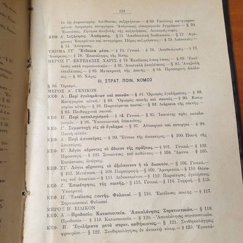 Military Criminal Law used, Efstathios Ananiadis, 1925