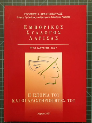 Commercial Association of Larissa Book like new, history and activities