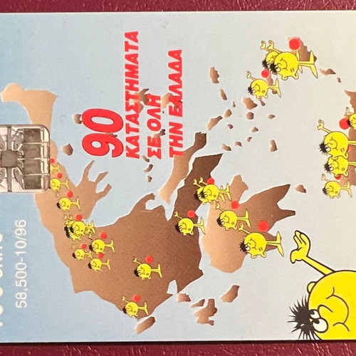 Marinopoulos Phone Card 10/96 used, 100 units
