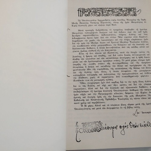 Βιβλίο Μια Γοργόνα στον Κεράτιο Αρχιμ. Δοσιθέου μεταχειρισμένο