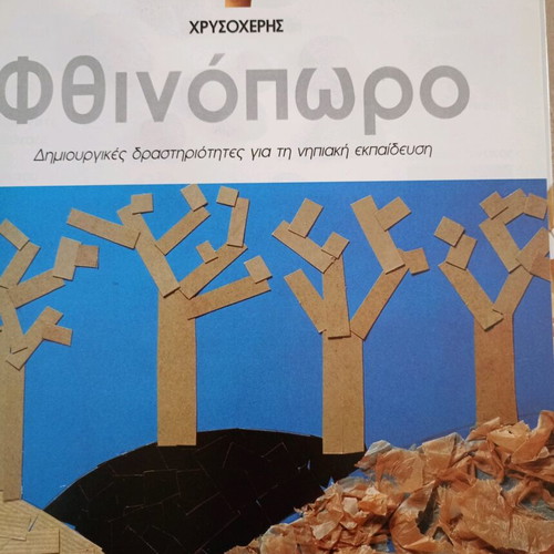 Fthinoporo creative activities for early childhood education like new