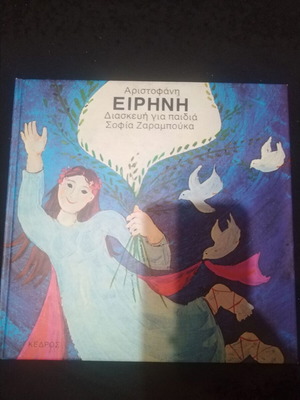 Children's fairy tale new