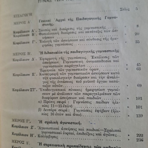 Physical Education of Secondary School Students Teacher's Guide 1931 used