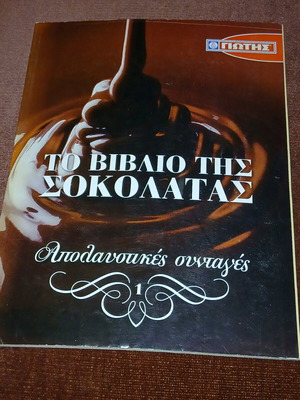 Το βιβλίο της σοκολάτας σαν καινούργιο, 3 βιβλία