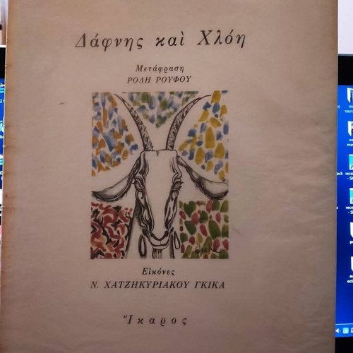Daphnis and Chloe book like new, Ikaros edition 1970