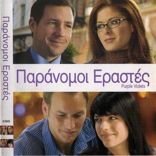 Παράνομοι Εραστές DVD μεταχειρισμένο με υπότιτλους