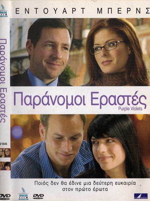 Παράνομοι Εραστές DVD μεταχειρισμένο με υπότιτλους