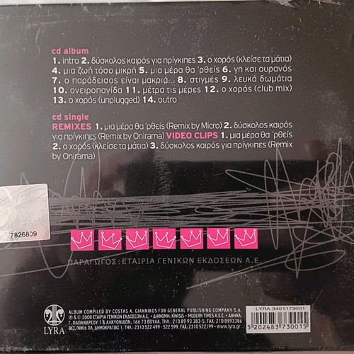 Onirama Dyskolos Kairos Gia Prigkipes 2CD new, slipcase