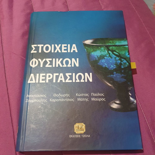Stoicheia Physikon Diergasion Academic Book like new, Greek