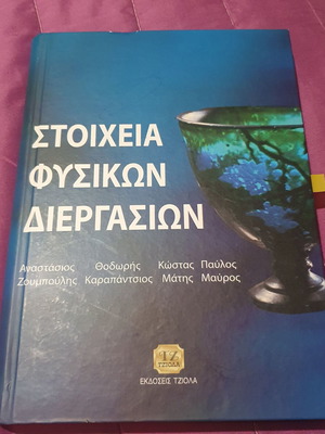 Stoicheia Physikon Diergasion Academic Book like new, Greek