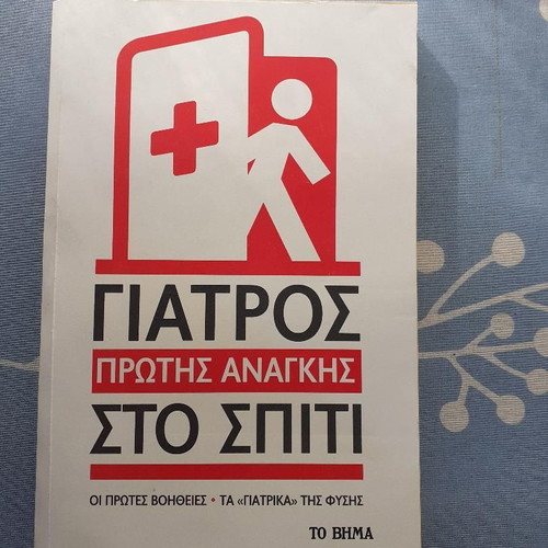 Doctor at Home First Aid Book like new
