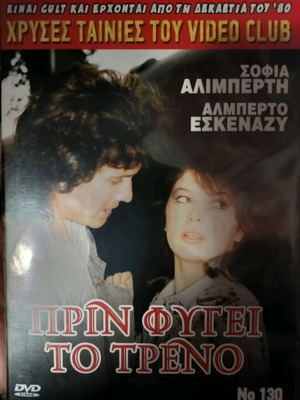 Prin Fygei To Treno DVD like new, comedy adventure, dubbed