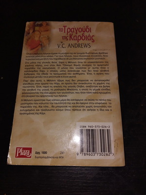 The Song of the Heart book by V.C. Andrews, Plaza