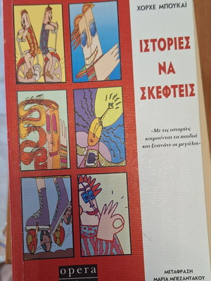 Stories to Think About by Jorge Bucay like new, Greek
