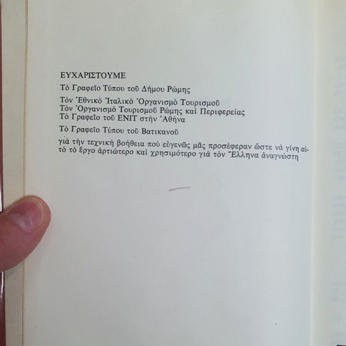 Rome Tourist Guide book used, Greek language, 1969 edition