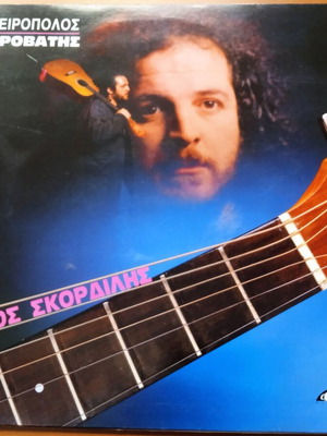 Aggelos Skordilis Oneiropolos Akrovathis LP like new, rock