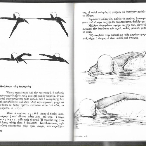 To Kolympi Illustrated Swimming Book like new