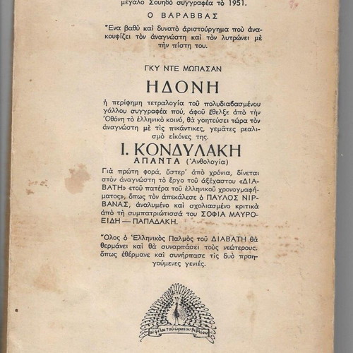 Guy de Maupassant Hedone used hardcover book