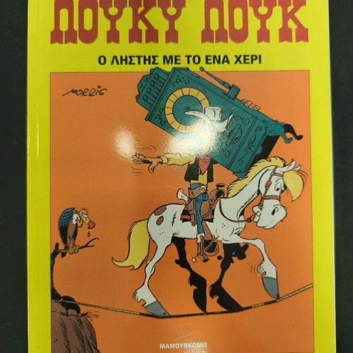 Lucky Luke 1 Used, The One-Armed Bandit