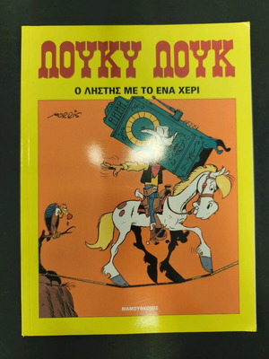 Lucky Luke 1 Used, The One-Armed Bandit