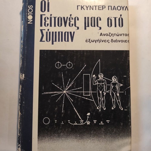 Neighbors in the Universe used, searching for extraterrestrial intelligences