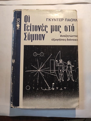 Neighbors in the Universe used, searching for extraterrestrial intelligences