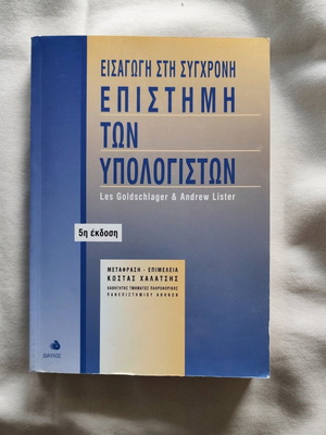 Introduction to Modern Computer Science book like new