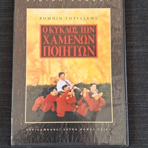 Dead Poets Society DVD special edition like new with Greek subtitles