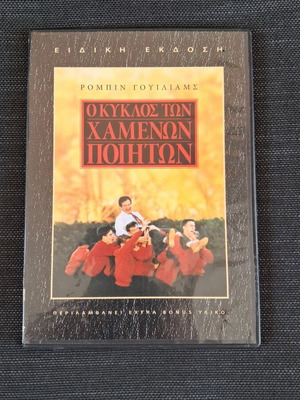Dead Poets Society DVD special edition like new with Greek subtitles