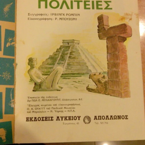 Μικρή εγκυκλοπαίδεια σαν καινούργιο, ακαδημαϊκά βιβλία