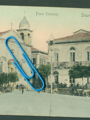 Παλιό καρτποστάλ Ζάκυνθος - Πλατεία Σολωμού δεκαετία 1900 σαν καινούργιο