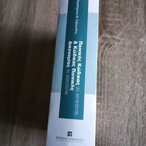 Penal Code and Code of Criminal Procedure used