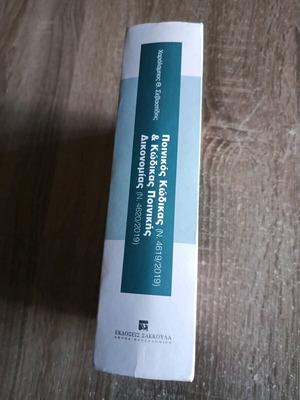 Penal Code and Code of Criminal Procedure used