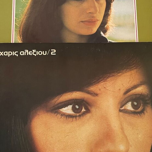 Alexiou vinyl record collection of 12 like new