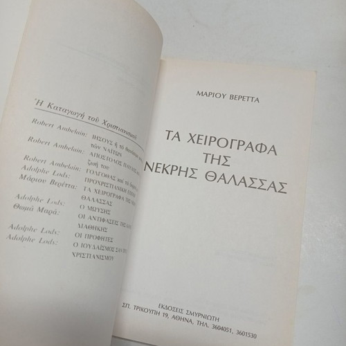 The Dead Sea Scrolls book used with underlines