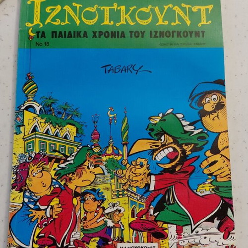 Iznogoud No 18 used, The Childhood of Iznogoud comic book