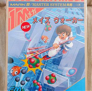 Maze Walker (Sega Master System Mark III), σφραγισμένο