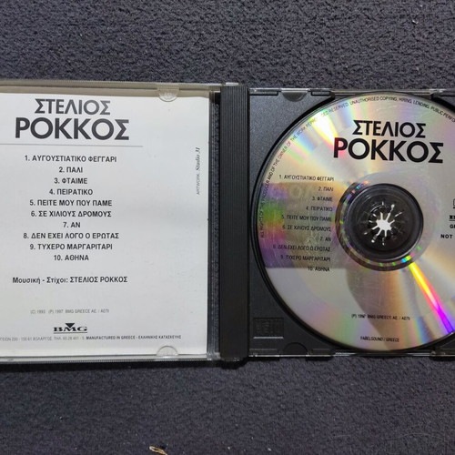Stelios Rokkos Se Chilious Dromous CD, laiko