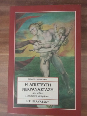 The Incredible Resurrection like new, Helena P. Blavatsky